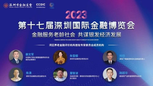 金融服務(wù)老齡社會，共謀銀發(fā)經(jīng)濟(jì)發(fā)展——中國首屆論壇推動社會經(jīng)濟(jì)咨詢服務(wù)創(chuàng)新