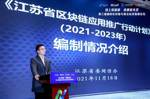 鏈上新篇章 鏈通新未來——第三屆國際區(qū)塊鏈與算法經(jīng)濟(jì)高峰論壇成功召開