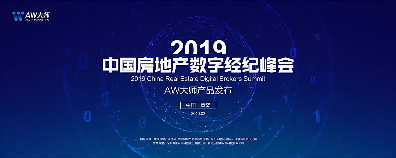 2019中國房地產(chǎn)數(shù)字經(jīng)紀峰會 物業(yè)管理邁向智慧新時代