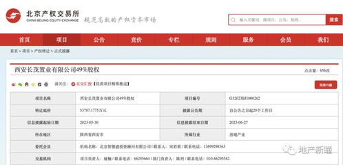 底價5.38億，中國金茂掛牌轉讓西安長茂置業49%股權，釋放何種市場信號？