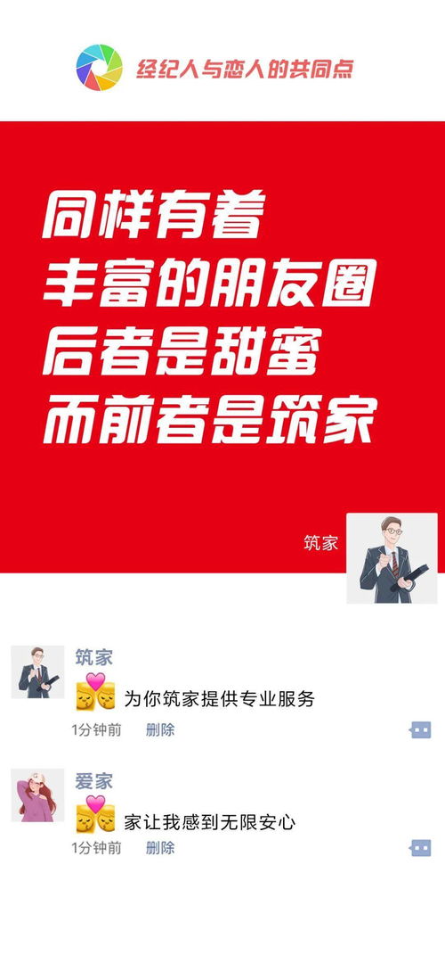 房產經紀人的朋友圈vs你的朋友圈 兩個平行世界的信息圖景