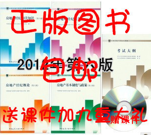 《2012年全國房地產經紀人教材第六版》—— 備考利器與物業管理的知識延伸