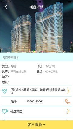 新房寶App 房地產經紀行業的數字化轉型新引擎
