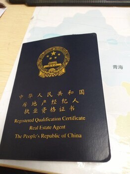 房地產經紀人證 開啟專業經紀生涯的通行證