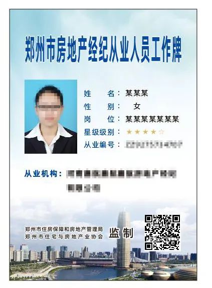 鄭州市啟動房地產經紀從業人員實名登記，強化行業監管與物業管理服務優化
